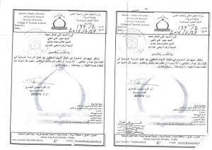 Read more about the article شكر وتقدير لشعبة الحسابات لجهودهم في فتح الدراسة المسائية للعام الدراسي 2015-2016